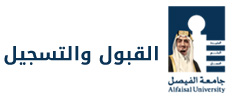 Alfaisal Undergraduate Admissions